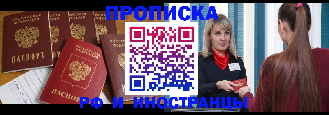 временная регистрация гарантия в Полысаево