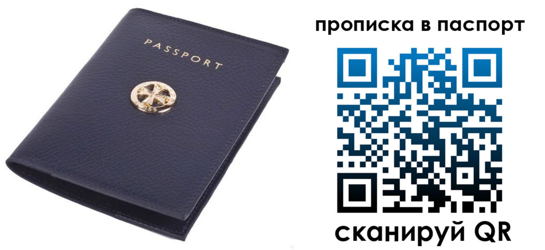 купить прописку в Полысаево