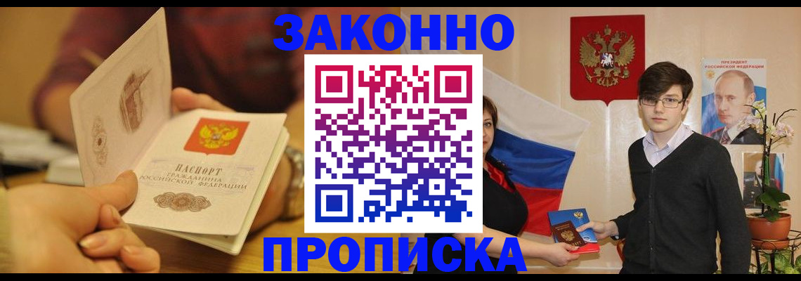 прописка для школы в Полысаево