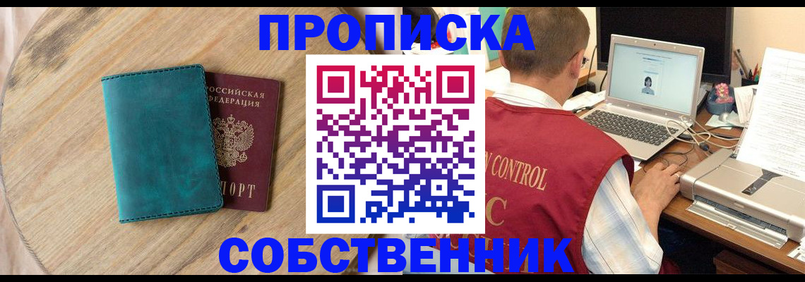 временная регистрация купить в Полысаево