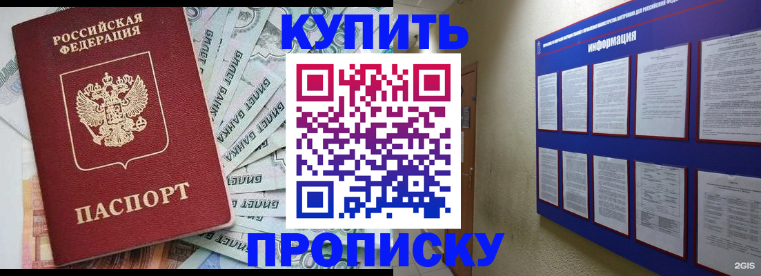 прописка штамп в Полысаево