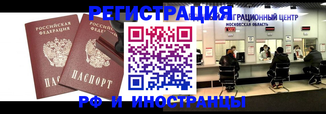 временная регистрация в Полысаево