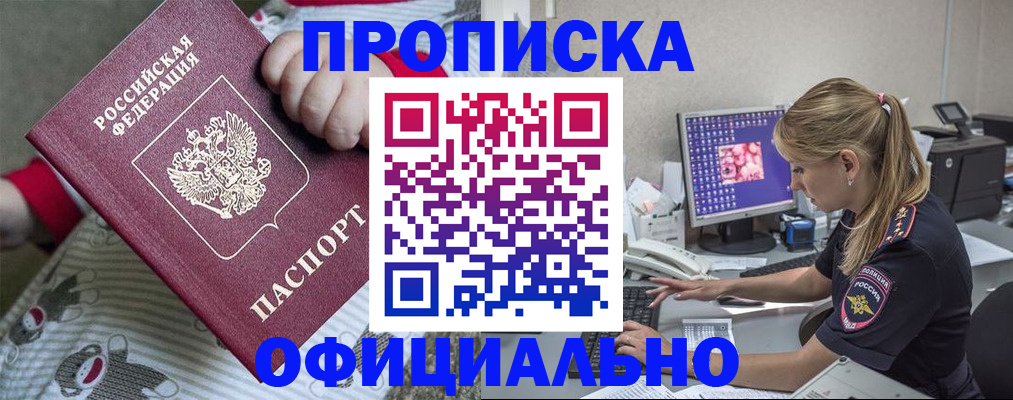 временная регистрация купить в Полысаево