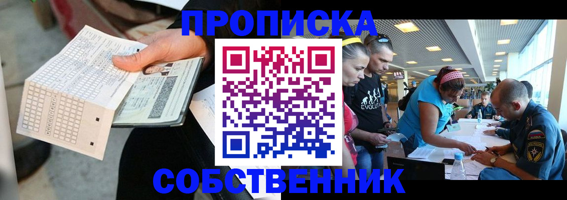 прописка в квартире в Полысаево